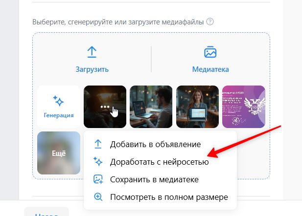 доработка с нейросетью сгенерированного изображения для рекламы вк